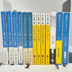 村上春樹　まとめ売り　1Q84、海辺のカフカ上下　他　6009