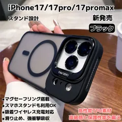 iPhone17 iPhone17pro iPhone17promax ケース マグセーフ対応 カメラ保護  スマホスタンド