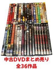 【中古DVD】全36作品まとめ売り