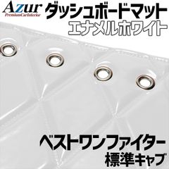 ダッシュボードマット カーテン ベストワンファイター ワイド - メルカリ