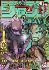 集英社 2024年(令和6年)の漫画雑誌 週刊少年ジャンプ 2024年(令和6年)19
