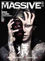 【中古】MASSIVE (マッシヴ) Vol.23 (シンコー・ミュージックMOOK)