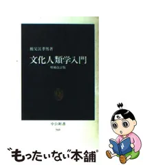 2023年最新】文化人類の人気アイテム - メルカリ