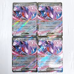 ポケモンカードゲーム ゲノセクトex sv11B 069/086 RR 4枚セット まとめ売り ブラックボルト メタルシグナルのサムネイル