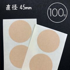 100枚入【薄茶のオリンパスシール・正円45mm】クラフト紙無地ラベル_D2