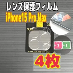 4枚　iPhone 15 Pro Max　カメラレンズ　保護フィルム カバー