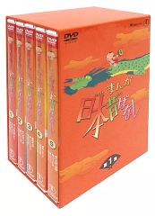 美品】 まんが日本昔ばなし DVD-BOX 第2集 第6巻〜第10巻(5枚組