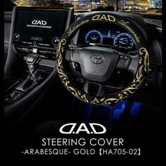 D.A.D ステアリングカバー アラベスク シルバー Sサイズ・M