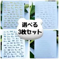 選べる　3枚セット　ネイル　ネイルシール　シール　ゴールド　シルバー　ブラック　ホワイト　白　黒 金　銀　英字　筆記体　デコ　レジン