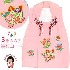 □正絹女児用被布コート 未着用品 上下対い鶴菱文様 可愛い花蝶刺繍