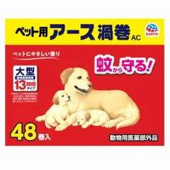【新品・7営業日以内発送】アース・ペット 4994527936408 ペット用アース渦巻AC 48巻入【沖縄離島販売不可】のサムネイル