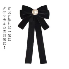 送料無料 リボン ブローチ パール ブラック ピン ブローチ エレガント クラシカル デイリー 結婚式 パーティー アクセサリー 卒業式 入学式 レディース シンプル かわいい プレゼント グログラン R8St771