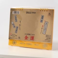 2023年　大吉招福ごよみ　金運カレンダー　卓上カレンダー