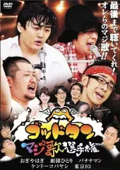 ゴッドタン DVD 22卷セット レンタル ゴッドタン DVD 22卷セット レンタル
