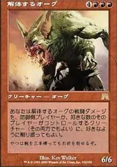 【中古】マジックザギャザリング 192/350[R]：【ONS】解体するオーグ/Butcher Orgg