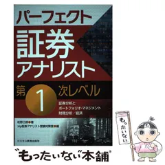 2025年最新】パーフェクト証券アナリストの人気アイテム - メルカリ