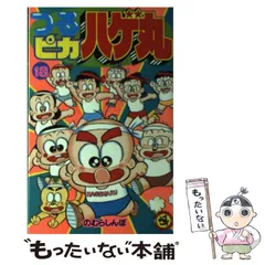 2025年最新】つるピカハゲ丸 1 の人気アイテム - メルカリ