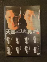2025年最新】天国に一番近い男の人気アイテム - メルカリ