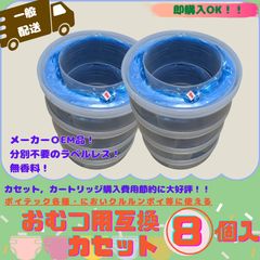 おむつゴミ箱ニオイポイ ポイテック スマートポイ カートリッジ代用袋5m×22枚 おむつゴミ箱 スマートポイ におわなくてポイ カートリッジ 代用袋 5m