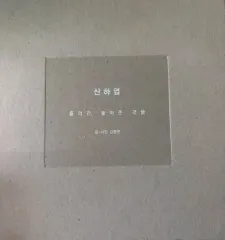 2025年最新】山荷葉の人気アイテム - メルカリ