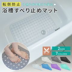 浴槽滑り止めマット すべり止めマット すべり止めお風呂マット 洗濯可 70×40cm メッシュ ホワイト 脱衣所 介護 介護用 妊娠中 浴室 浴室内