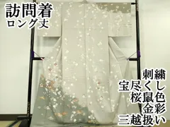 平和屋本店■極上　訪問着　刺繍　宝尽くし　桜鼠色地　金彩　三越扱い　ロング丈　逸品　DZAA6560kh5