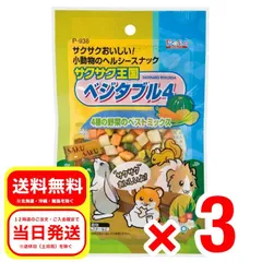 3個セット スドー サクサク王国 ベジタブル4 26g 小動物 フード おやつ ウサギ 補助食品 ハムスター P-938のサムネイル