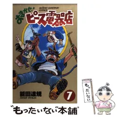 おまかせ!ピース電器店＋続編 初版全巻セット(保存用) 2025年最新】おまかせピース電器店の人気アイテム - メルカリ