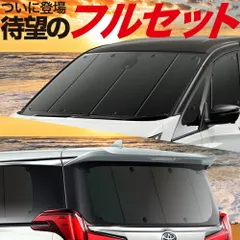 ランディ SC27系 サンシェード カーテン 車中泊 グッズ フルセット SC27 SGC27 SGNC27 LANDY 車用カーテン カーフィルム カーシェード サイド セット フロント 日除け 専用
