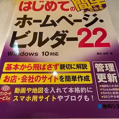 2024年最新】ホームページビルダー22の人気アイテム - メルカリ