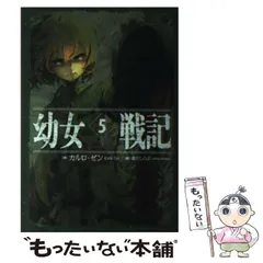 2024年最新】幼女戦記 24の人気アイテム - メルカリ