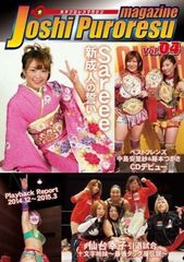 女子プロレスマガジン vol.4
