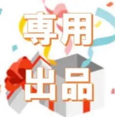 Nyanchuu様 リクエスト おまとめ2点セット