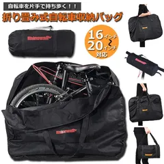 輪行バッグ 折りたたみ自転車 収納 バッグ 保管バッグ 自転車収納 16インチから20インチ対応 専用収納付き 輪行袋 自転車 輪行用 サイクリング ツーリング 持ち運び 便利のサムネイル