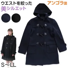スクールコート ダッフルコート 学生 女子 スクール アンゴラ混 S～LL (中学生 高校生 学生コート 通学 コート 子供 M L 紺) (送料無料) (取寄せ)