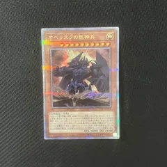 遊戯王カード 25th PRIDE オベリスクの巨神兵 クオシク QCSE