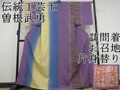 2025年最新】着物 曽根武勇の人気アイテム - メルカリ