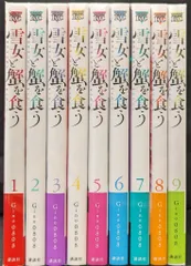 【送料込】日本沈没・無職強制収容所・雪女と蟹を食う・ばからもん 全巻セット 夏休み限定】日本沈没・無職強制収容所・雪女と蟹を食う・ばからもん