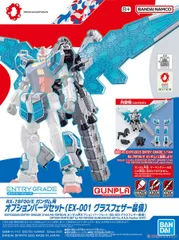 BANDAI SPIRITS(バンダイ スピリッツ) EXPO2025 ENTRY GRADE EG RX-78F00/E ガンダム用オプションパーツセット (EX-001 グラスフェザー装備) 1/144スケール 色分け済みプラモデル