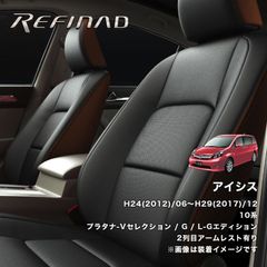 アイシス レフィナードシートカバー アウトレット品_327