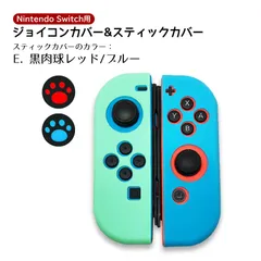 ジョイコンシリコンカバー・アナログスティックカバーセット Nintendo Switch 有機ELモデル肉球 キュート 耐衝撃　スティック用：E黒肉球レッド/ブルー　カバー：シリコンカバー