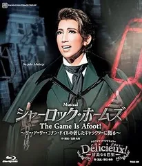 【中古】(非常に良い)宙組宝塚大劇場公演『シャーロック・ホームズ-The Game Is Afoot!-』『Delicieux(デリシュー)!-甘美なる巴里-』 [Blu-ray] 真風涼帆