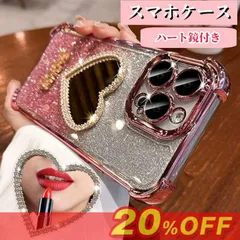 iphone17 スマホケース iPhone16 ケース iPhone15 iPhone14  iPhone13 鏡付き レディース 大人 キラキラ ハート 軽量 かわいい 耐衝撃 軽量 韓国 qicaimeigui02 ☆DZ10