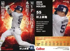 【中古】スポーツ T-09[タイトルホルダーカード]：村上宗隆