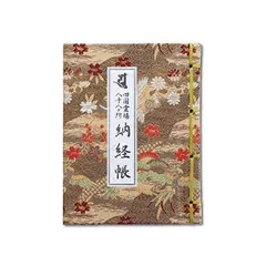 播州播磨國明石郡四国霊場稀少レア戦前昭和三年墨書押印弘法大師寺社納経帳当時物 播州播磨國明石郡四国霊場稀少レア戦前昭和三年墨書押印弘法大師