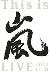 This is 嵐 LIVE 2020.12.31 (初回生産限定盤) (Blu-ray)