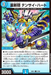 裏斬隠テンサイ・ハート 2枚 新隠蒼頭龍バイケン - メルカリ