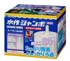水作 ジャンボ