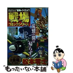 2024年最新】戦場漫画 松本零士の人気アイテム - メルカリ