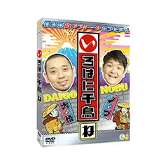 2025年最新】いろはに千鳥[は] [DVD]の人気アイテム - メルカリ